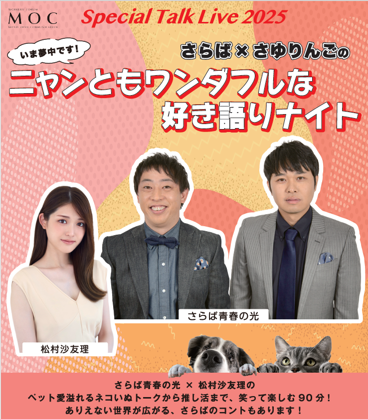 ニャンともワンダフルな好き語りナイト 講座 -「ワーカーズフォーラムMOC」